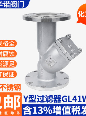304不锈钢法兰过滤器GL41W25P