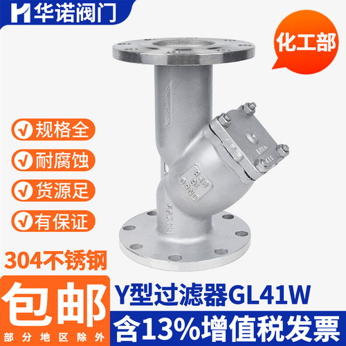 304不锈钢法兰过滤器GL41W25P