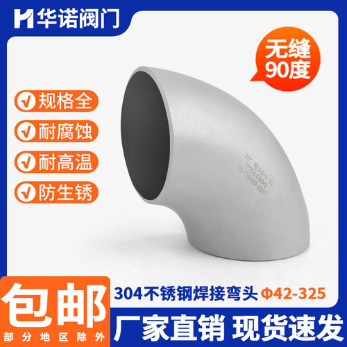 无缝弯头304焊接弯头冲压弯