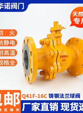 铸钢天然气专用法兰球阀Q41F-16C石油煤气燃气防火防静电球阀DN50