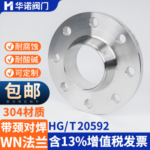 304不锈钢316LWN带颈对焊法兰