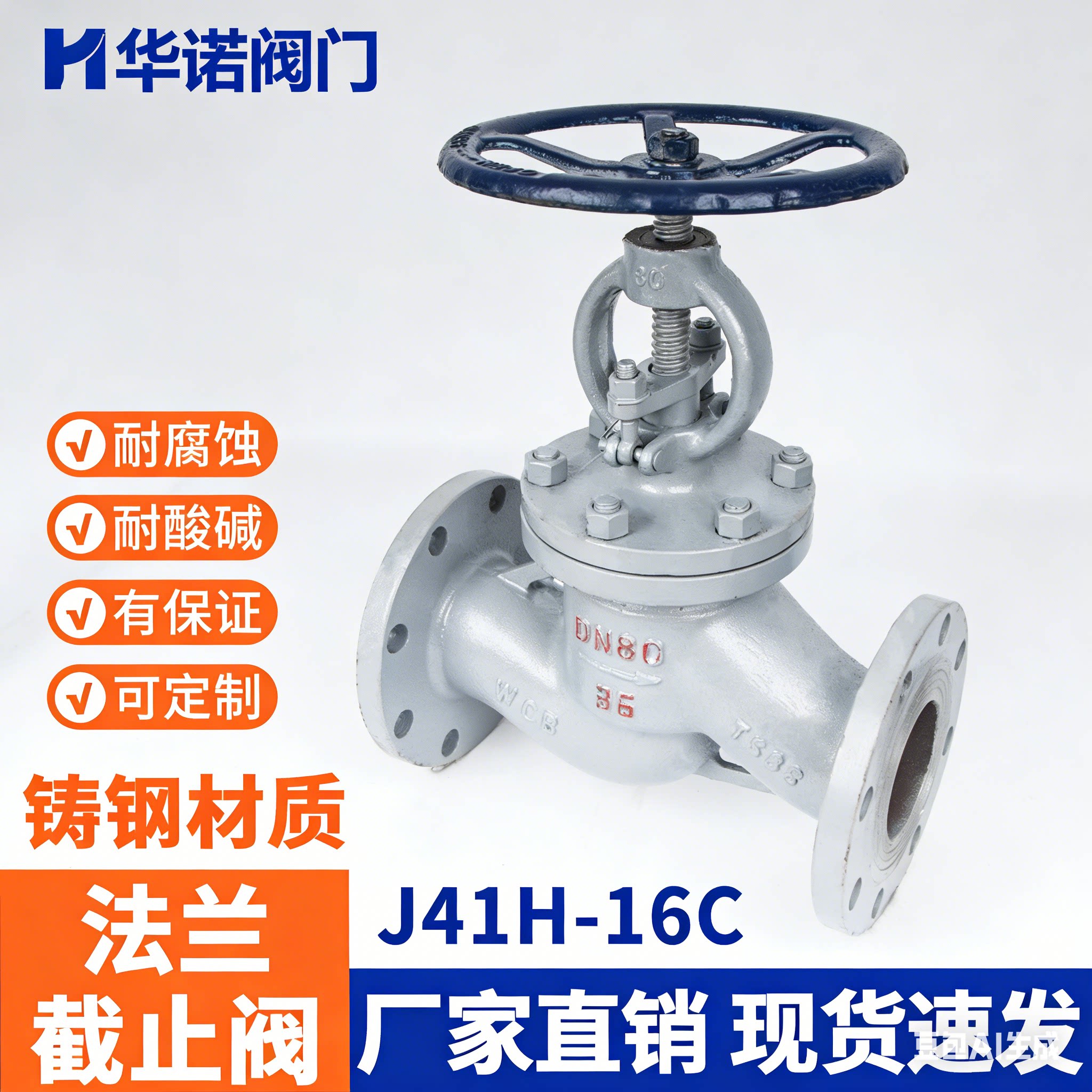 J41H-16C铸钢蒸汽截止阀高温碳钢锅炉法兰截止阀门DN25DN50 DN200