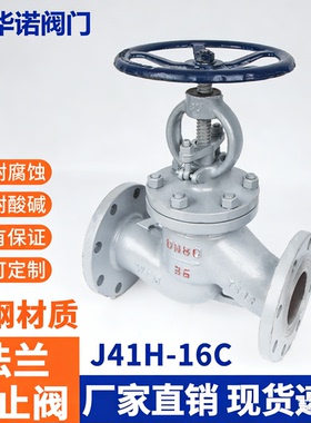J41H-16C铸钢蒸汽截止阀高温碳钢锅炉法兰截止阀门DN25DN50 DN200