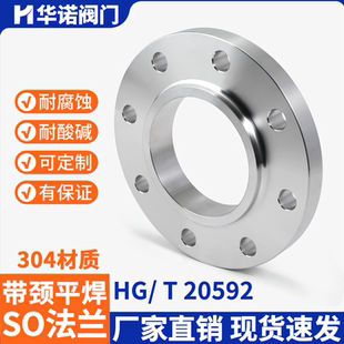 316L不锈钢带颈平焊法兰SO国标化工部法兰片HG20592RFDN50100 304