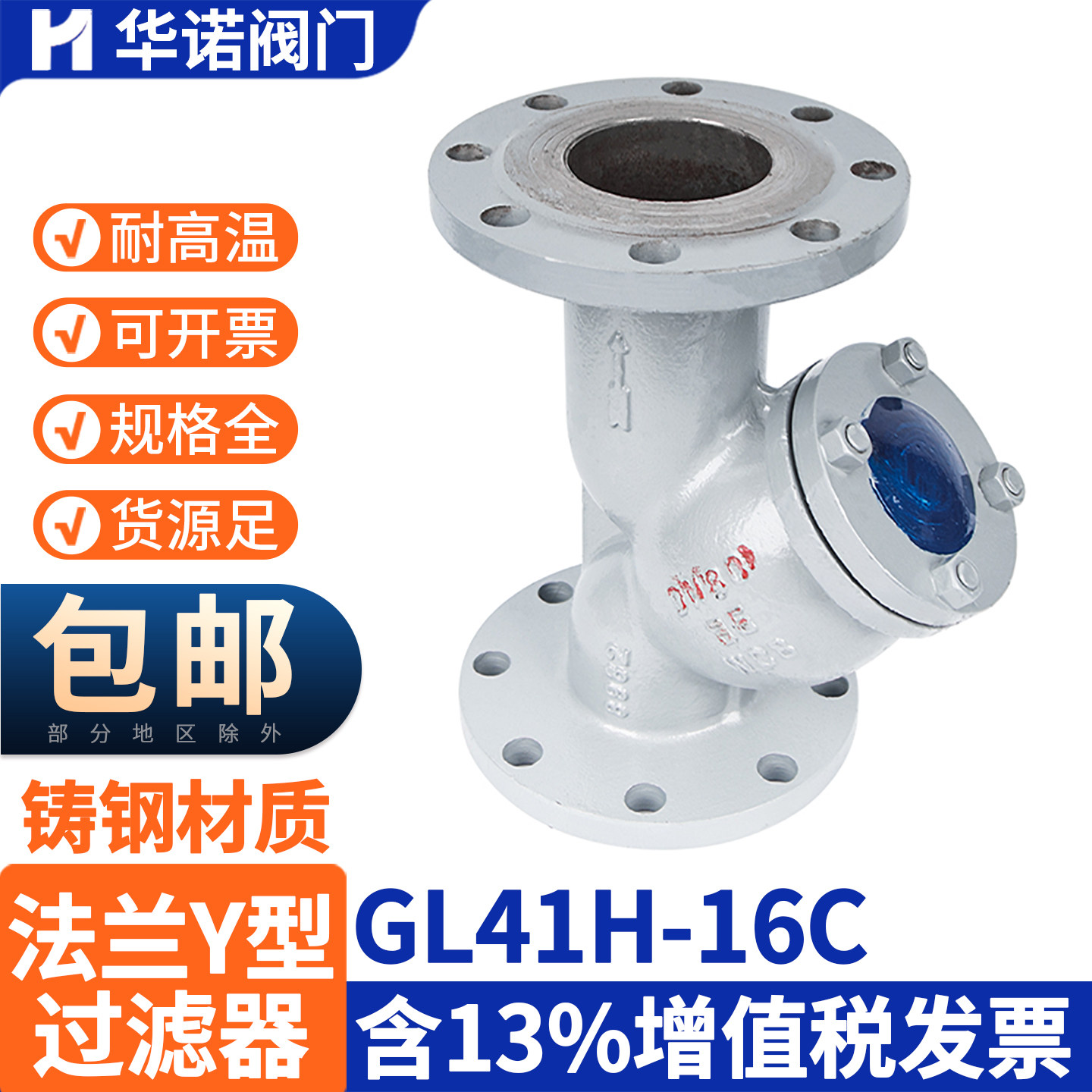 铸钢法兰Y型过滤器GL41H-16C WCB材质 管道除污器DN100 DN50150