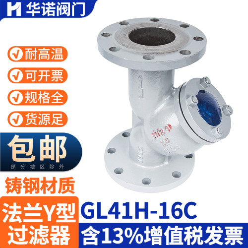 GL41H-16C铸钢法兰式Y型过滤器