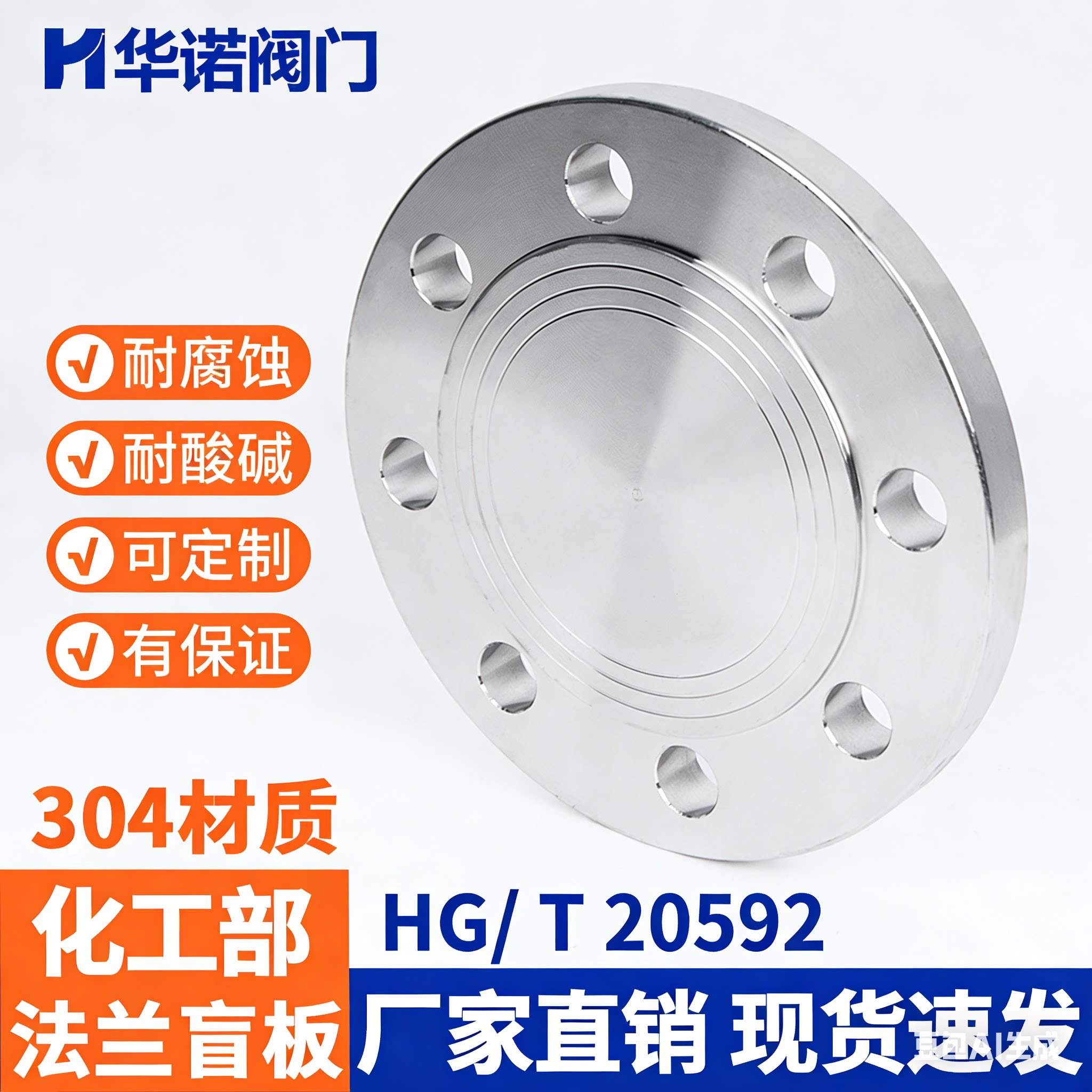 304不锈钢法兰盲板化工部HG20601国标GB9119法兰盖堵板DN25 50 80