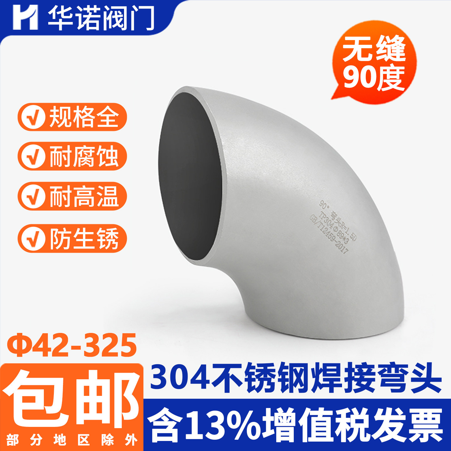无缝弯头304焊接弯头冲压弯图片