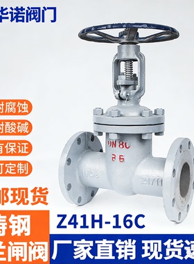 Z41H-16C 碳钢铸钢法兰闸阀高温蒸汽导热油锅炉阀门dn50 100 150