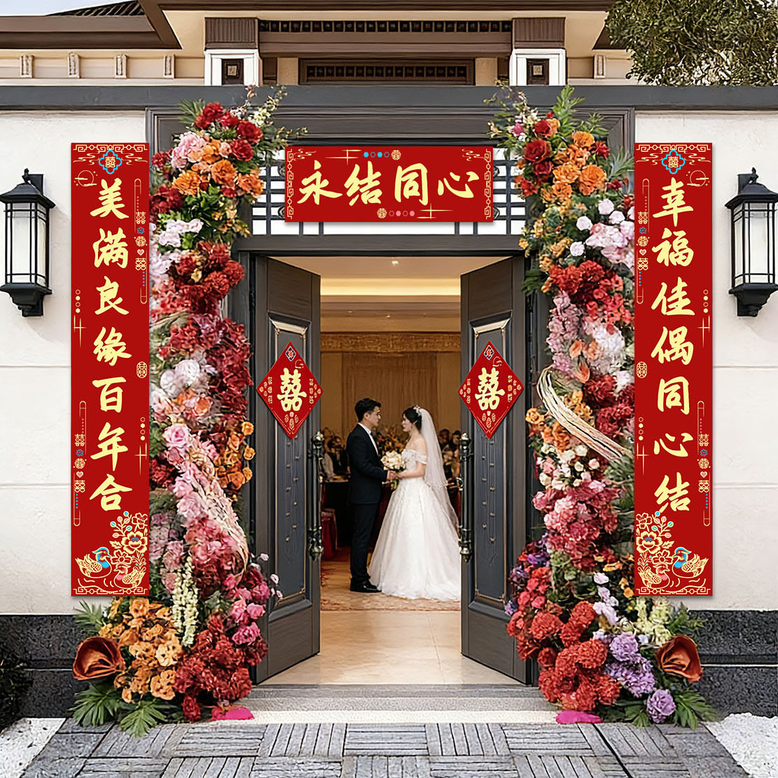 结婚对联植绒烫金背胶自粘婚房喜