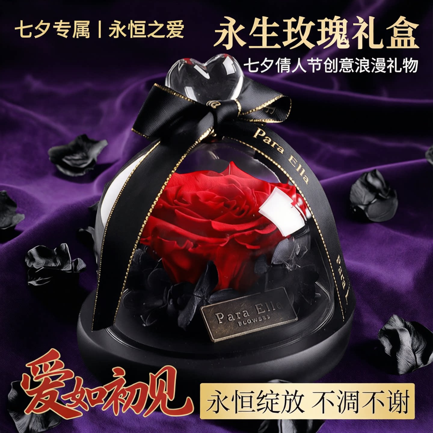 七夕礼物永生花摆件玫瑰花情人节创意礼品玻璃罩干花礼盒浪漫红色