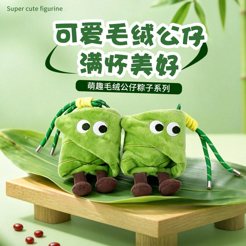 可爱粽子端午送礼挂件玩偶抱枕公