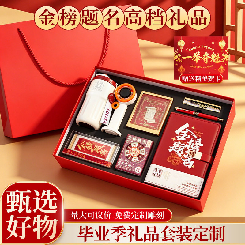 新款季金榜题名伴手礼笔记本礼品