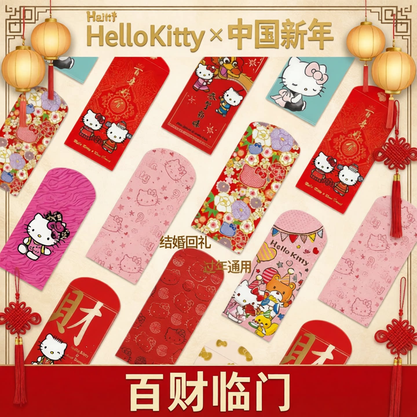 正版HelloKitty卡通新年红包利是
