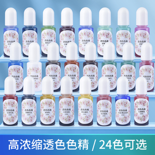 色精透色手工DIY水晶滴胶宝石色环氧树脂胶水墨UV饰品材料