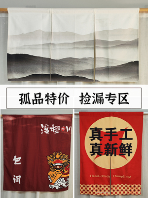 厨房餐厅门帘瑕疵品尾货孤品处理