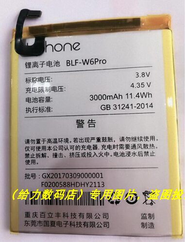 超 适用于 Lephone 乐丰 百立丰F BLF-W6PRO 手机电池 板