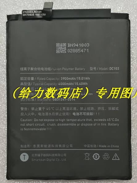 锤子 坚果3 DC102 OC105 手机电池 电板 3C数码配件 手机电池 原图主图