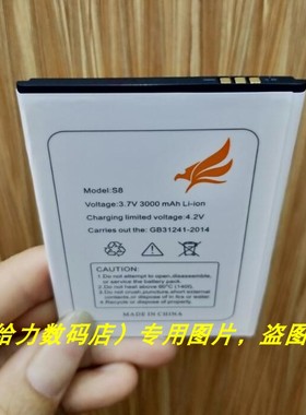 MAXTRON S8 手机电池 电板