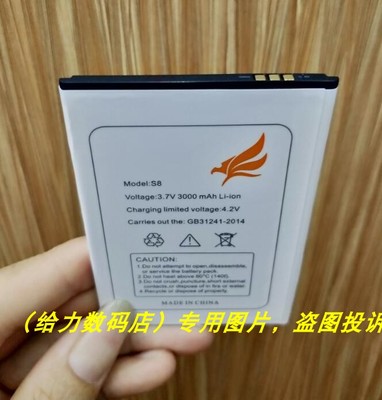 MAXTRON S8 手机电池 电板