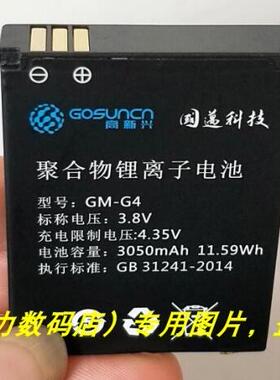 高新兴 GM-G4 GM-G4-WA 执法记录仪 GOSUNCN 国迈记录仪电池 板