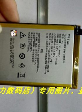 VETAS V9 电池 维塔斯 v9 手机电池 板