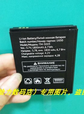 texet TM-5003 手机电板