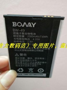 邦华 BOWAY A5 L1 BW-49 手机电池 板