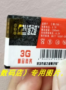 适用于 超之越 三 AB553443DC SL-L768A L760 L768 手机电池 板