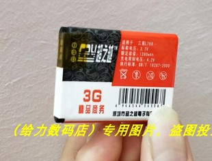 AB553443DC 手机电池 超之越 板 L768 三 L760 适用于 L768A