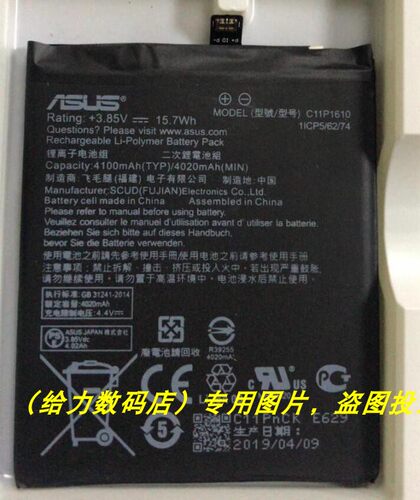 手机电池超聚源C11P1610