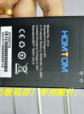 恒通 DOOGEE 道格 HOMTOM H10 手机电池 电板