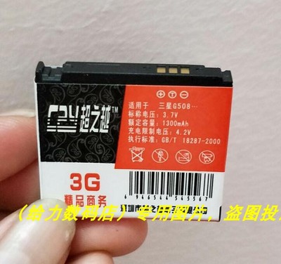 适用于 三F669 G400 G408 G408E G500 G508 G508E G600 G608 电池