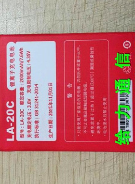 超聚源 适用于辣 GM-W GM-T3 LA-20C 20160202T/W  手机电池 电板