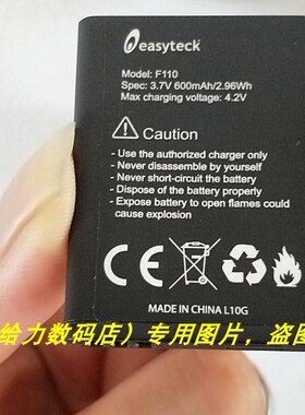 EASYTECK F110 手机电池 电板