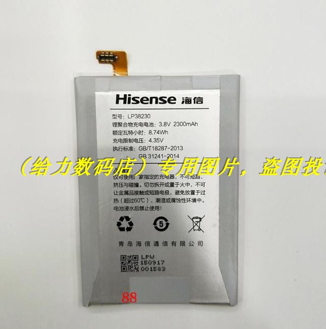 适用于 超聚源 Hisense 海信 D2-M 电池 LP38230 手机电池 电板 3C数码配件 手机电池 原图主图