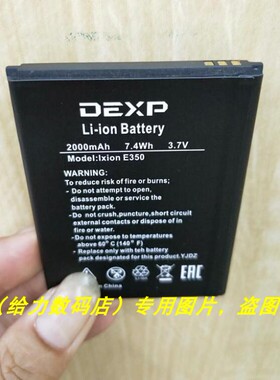 DEXP Ixion E350 电池 电板