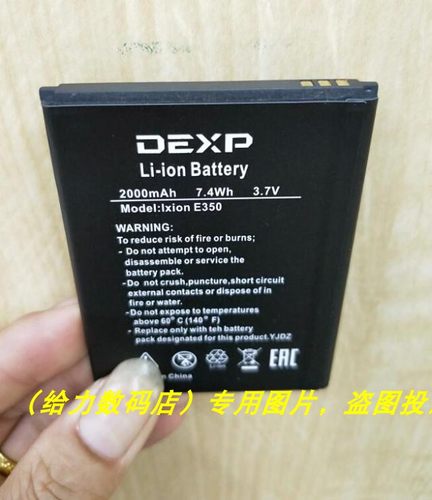 DEXP Ixion E350 电池 电板
