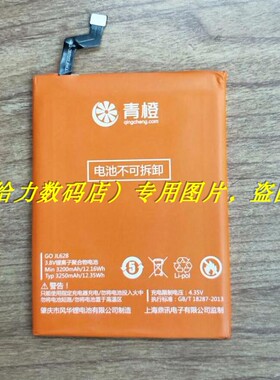 青橙  GreenOrange n3 青橙N3 GO JL628 手机电池 电板