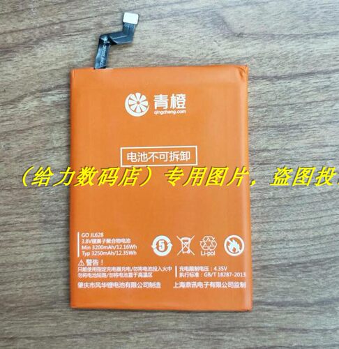 青橙  GreenOrange n3 青橙N3 GO JL628 手机电池 电板