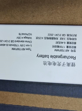 适用于 超聚源 飞 E6808 AB1700FWM 手机电池 电板