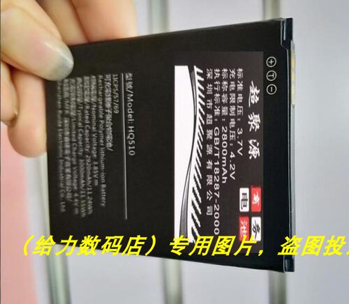 超聚源 亚 HQ510 WT130手机电池 板