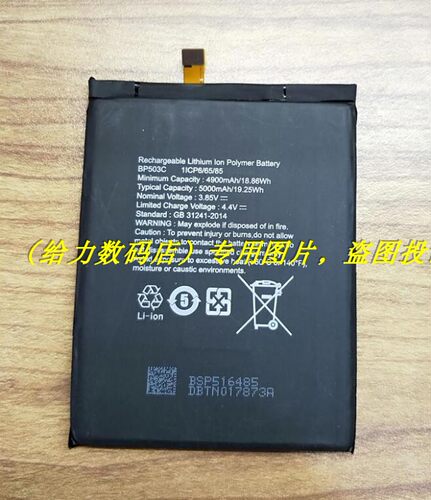 BP503C 手机电池 电板