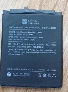 超聚源 适用于 锤子 M1L SM919 DC919 手机电池 板