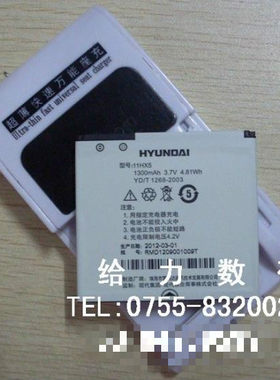 【包邮】 现代H6 H8 H9 H10 11HX5手机电池 板+座充 数据线
