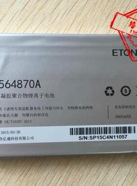 包邮 亿通EY564870A  P11手机电池 电板