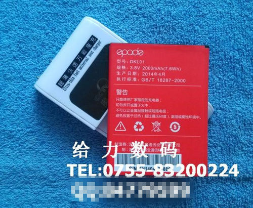 【包邮】 大可乐DKL01 小可乐 手机电池 板+座充 数据线