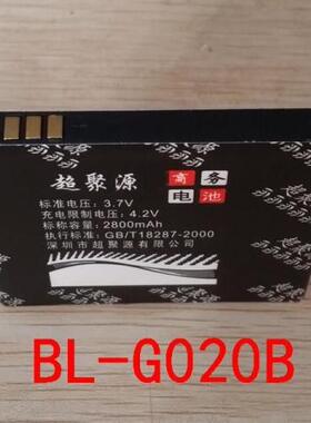 包邮 超聚源 立 BL-G020B W900 手机电池 电板 充电器