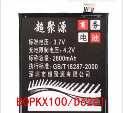 手机电池适用于BOPKX100