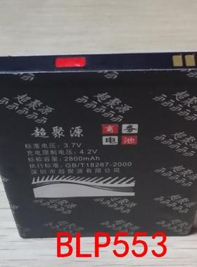 适用于 超聚源 O U707T U2S U707 BLP553手机电池 电板